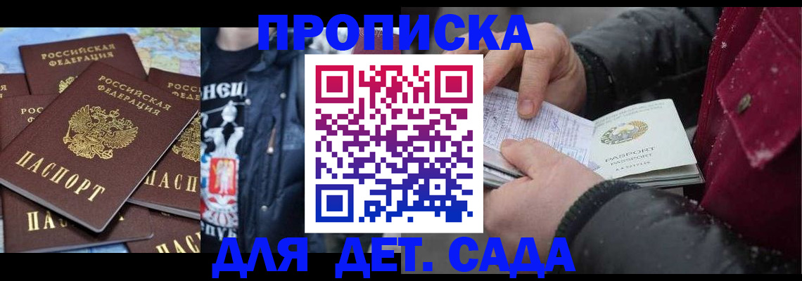 временная регистрация купить в Калининградской области