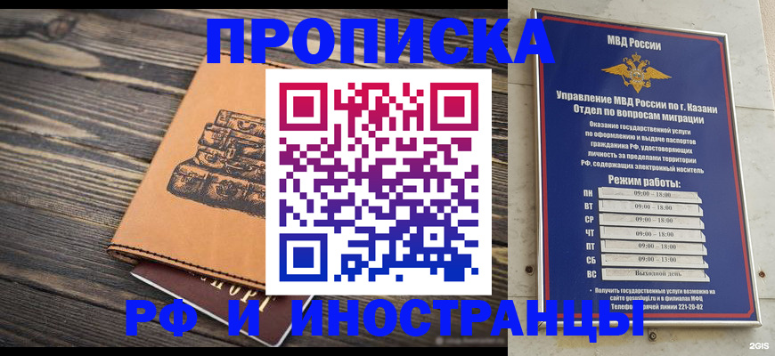 временная регистрация недорого в Калининградской области