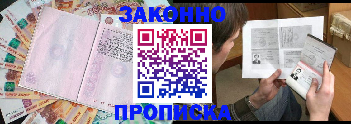 прописка для школы в Калининградской области